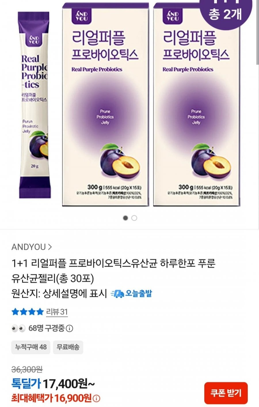 리얼퍼플 프로바이오틱스 유산균 푸룬젤리1+1 (총 30포) (17,400/무배)