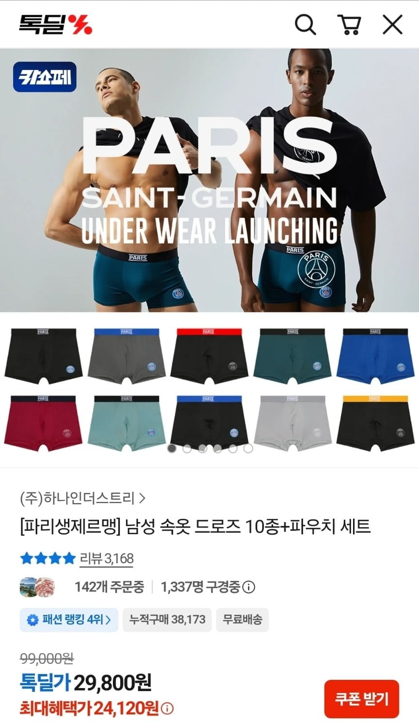 파리생제르맹 남성 드로즈 10종+파우치 세트 (24,120원/무료)