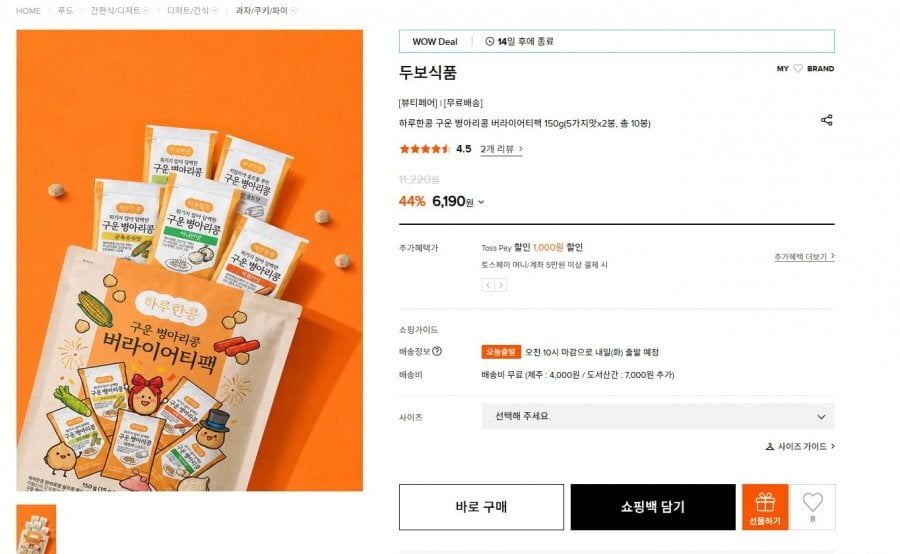 하루한콩 구운 병아리콩 버라이어티팩 150g 10봉(6,190원/무료)