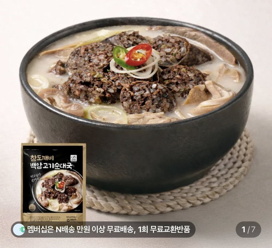 백암 고기순대국 640g 4팩 (14,900원/네멤무배)