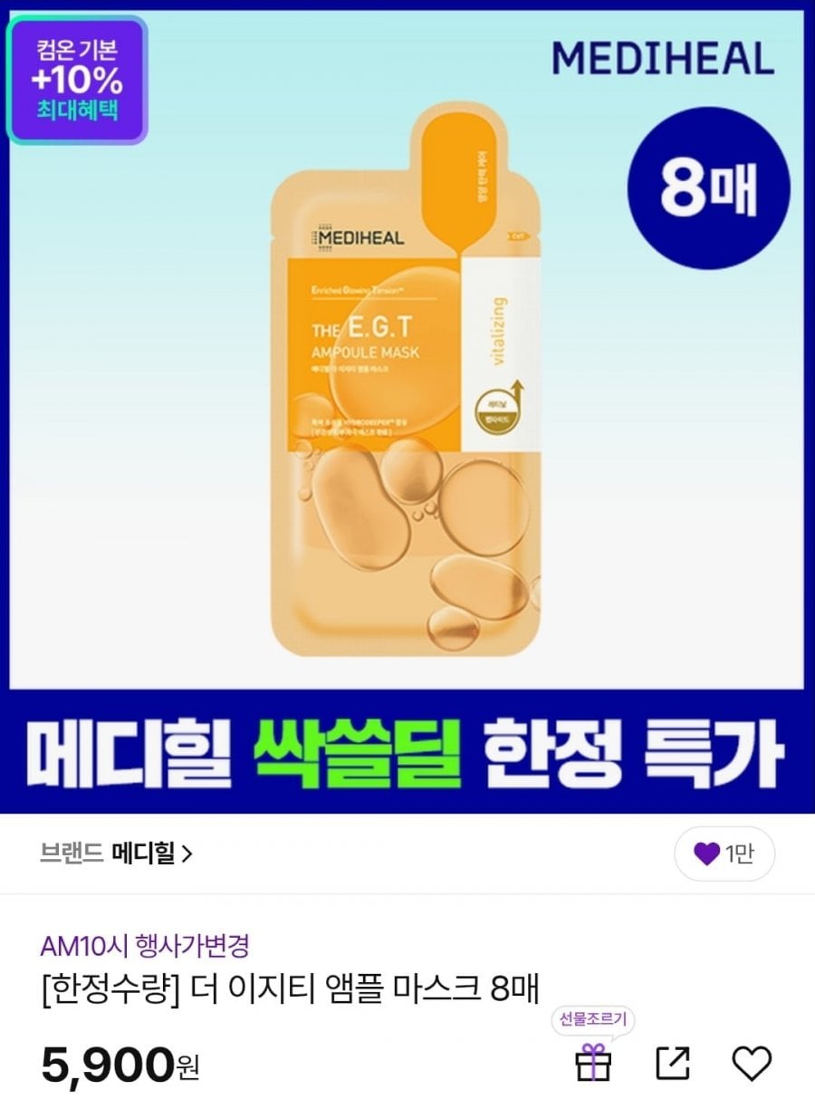 메디힐 더마 앰플 마스크 영양탄력/ 미백광채 8매 (5,900원/무배)