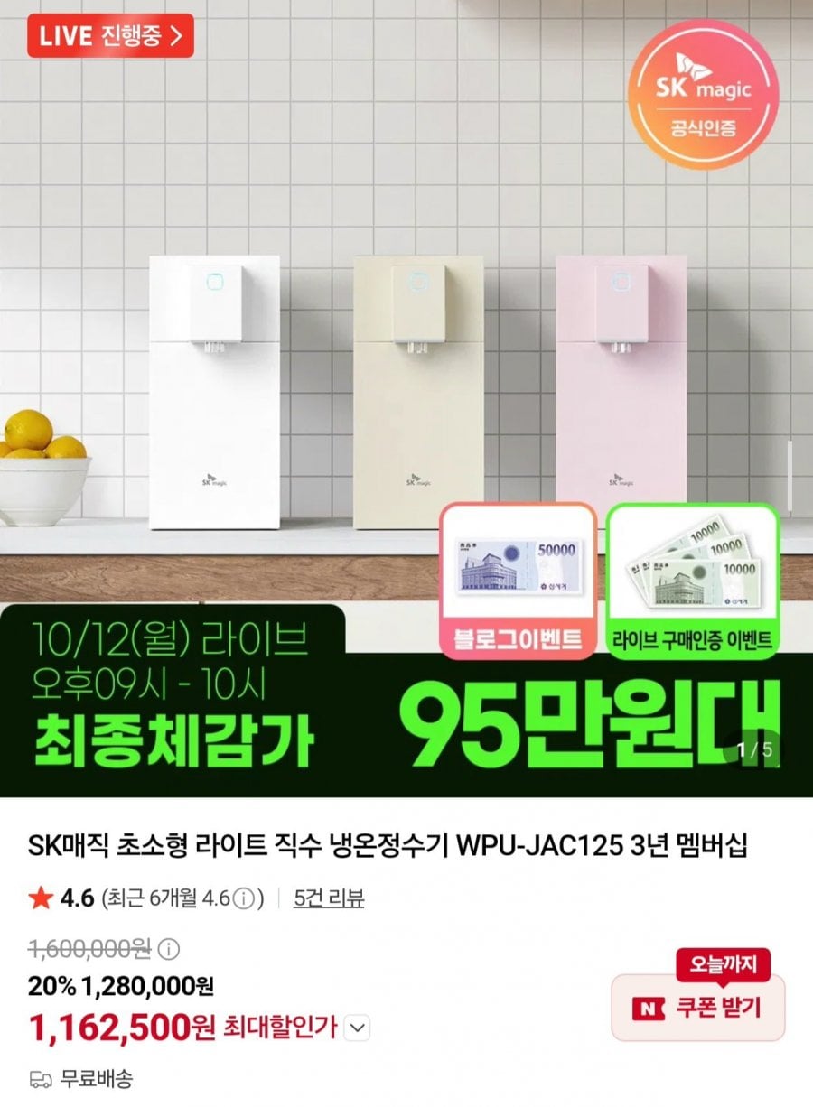 SK매직 초소형 라이트 직수정수기 WPU-JAC125S 3년 케어 (1,162,500원/무배)
