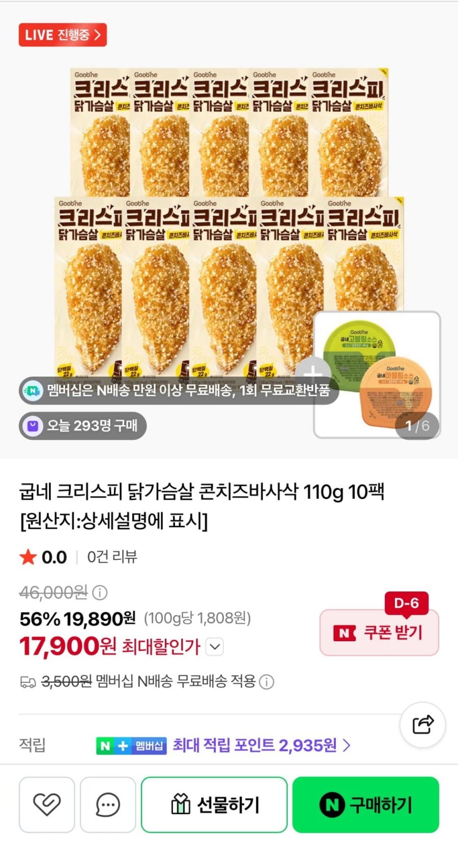 굽네 크리스피 닭가슴살 콘치즈 바사삭 110g 10팩+마블링소스1개 (17,900원/네멤무배)