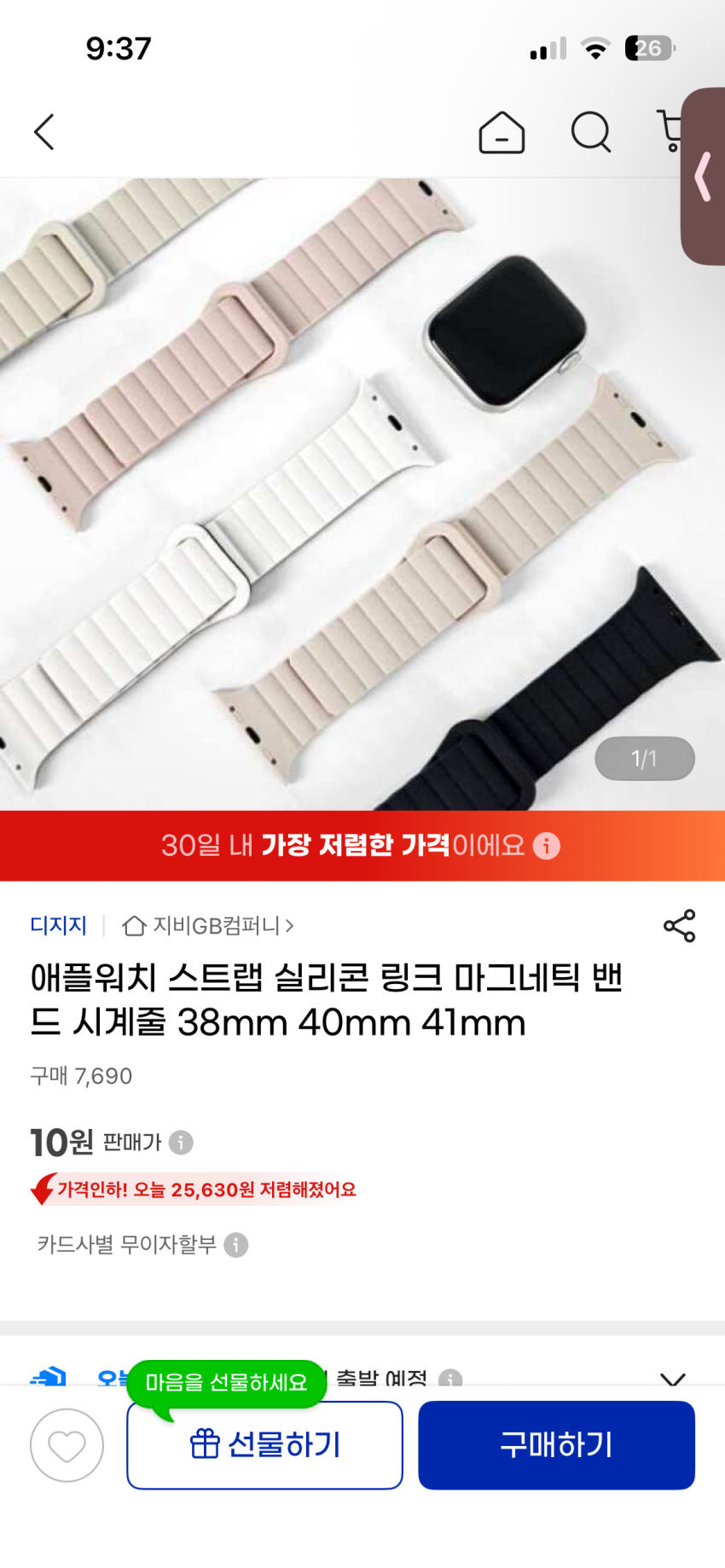 애플워치 스트랩 10원