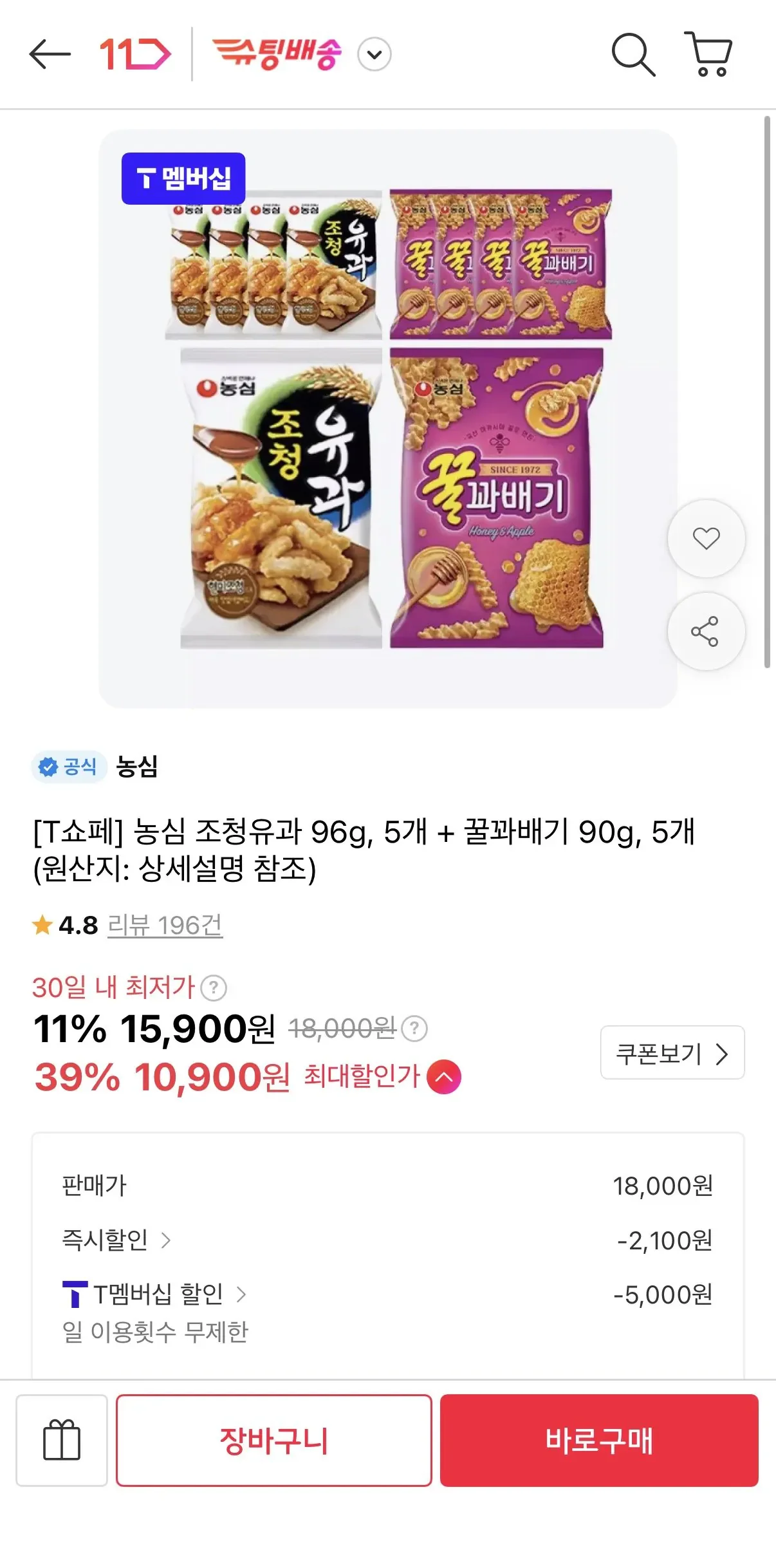 농심 조청유과 96g, 5개 + 꿀꽈배기 90g, 5개 (10,900/무료)