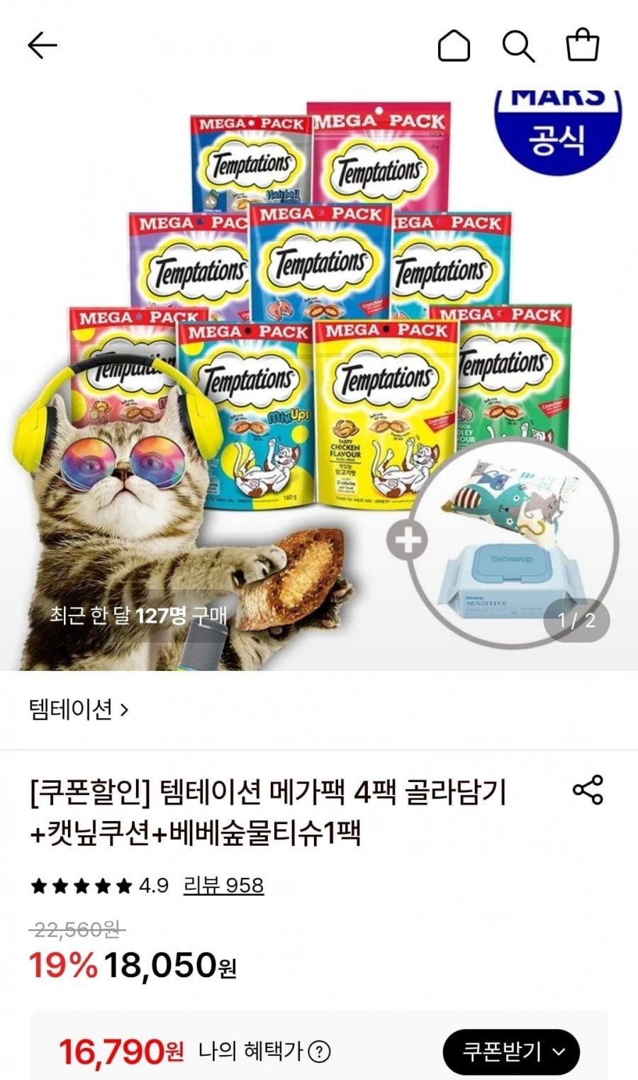 템테이션 메가팩 4팩 골라담기+캣닢쿠션+베베숲물티슈1팩 (16,790원/무료)