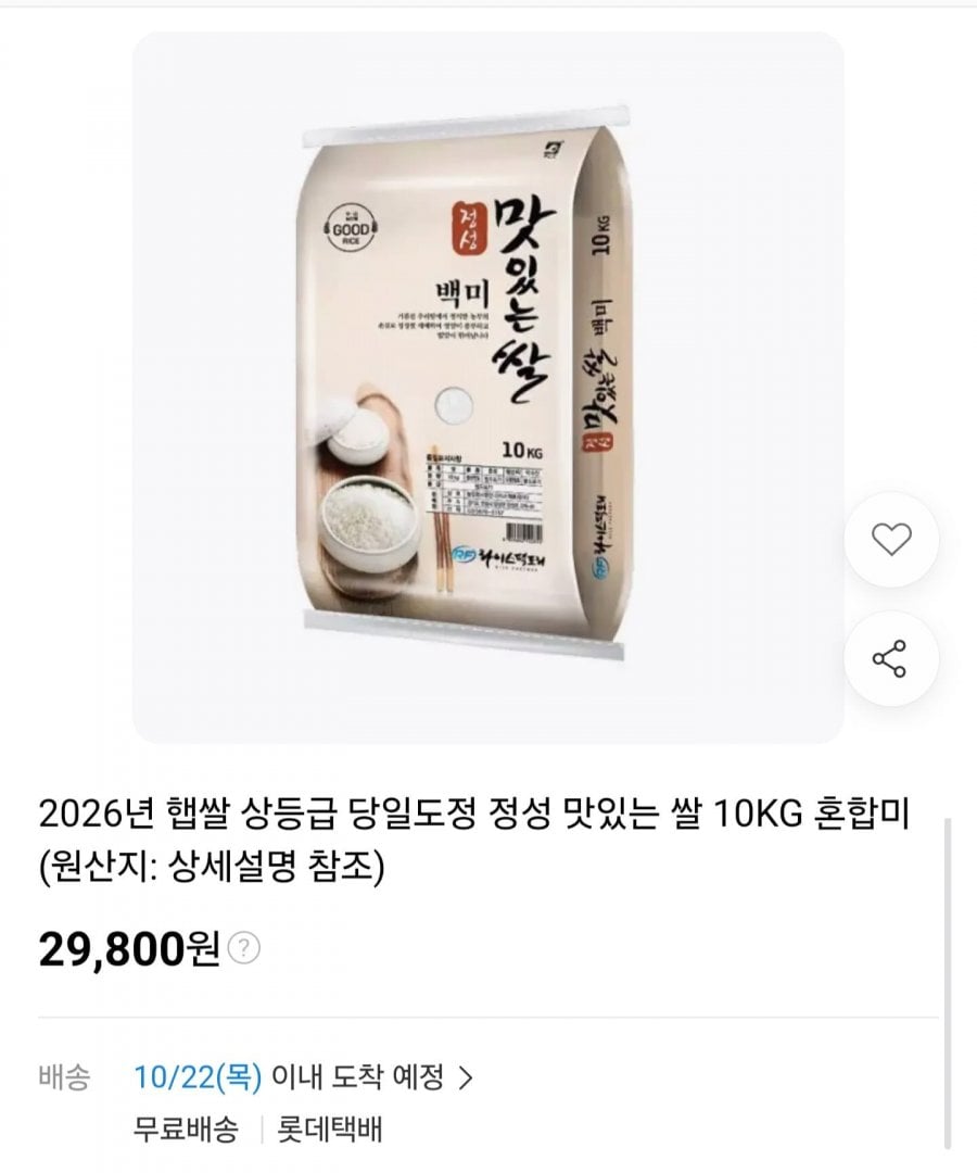 26년 햅쌀 상등급 혼합미 10kg (29,800원/무료)