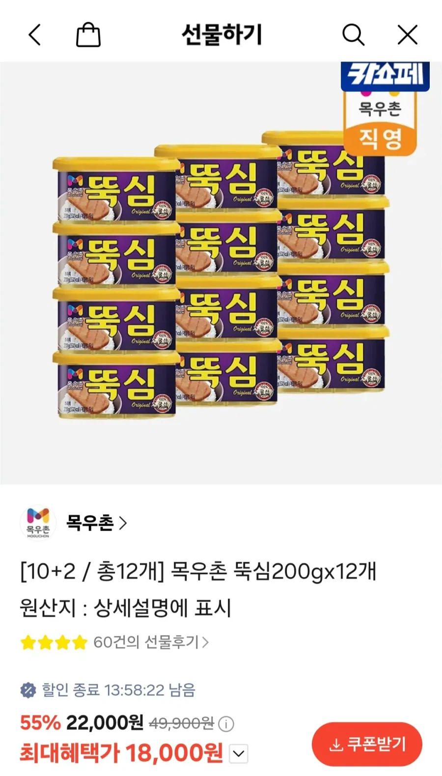 목우촌 뚝심 200g 12개 18,000원 (무료배송)