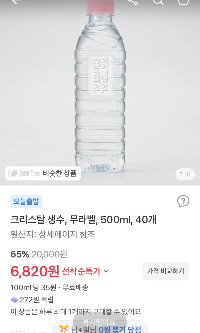 크리스탈 생수 500ml, 40개 6,820원
