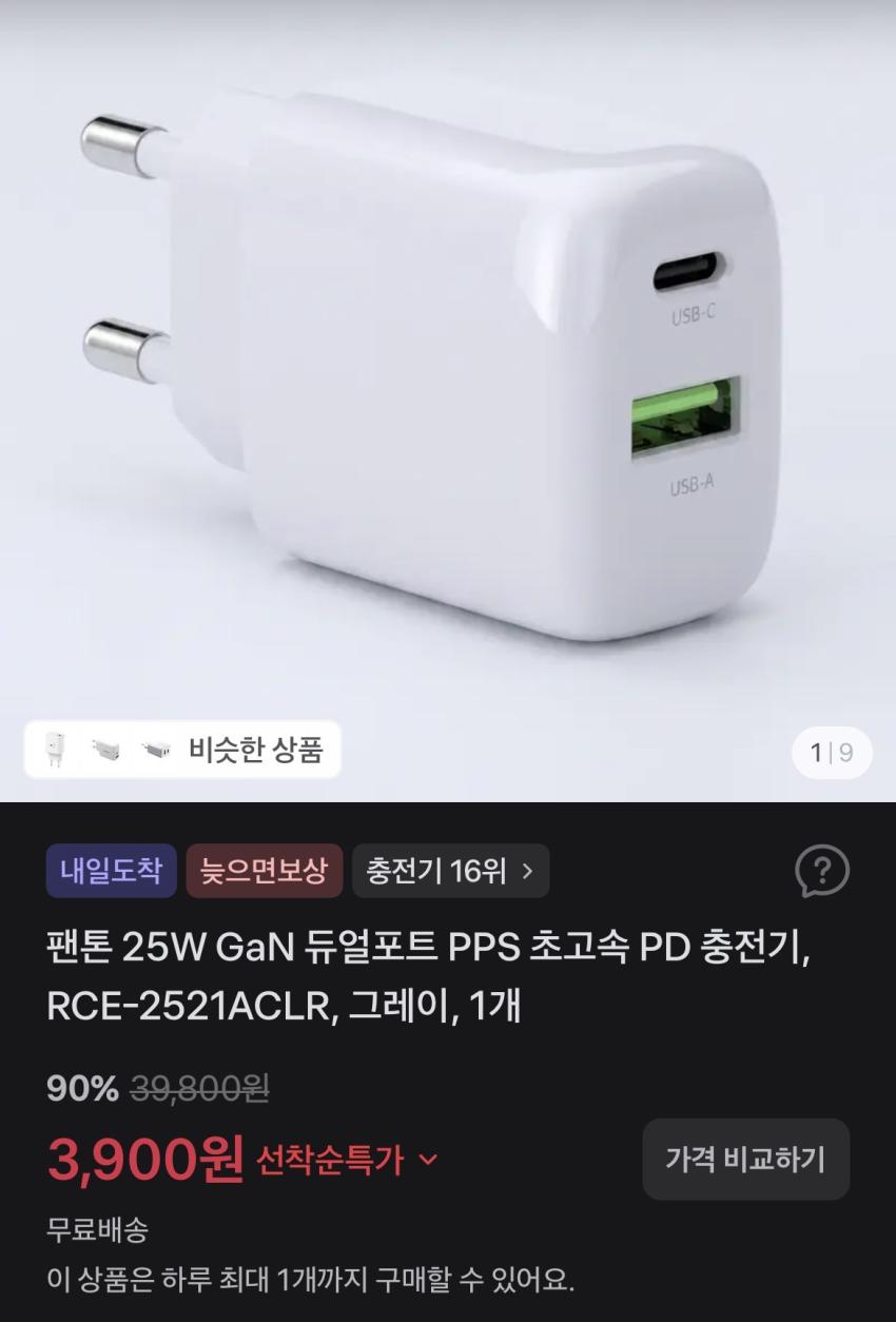 팬톤 25W GaN 듀얼포트 PPS 초고속 PD 충전기 3,900원