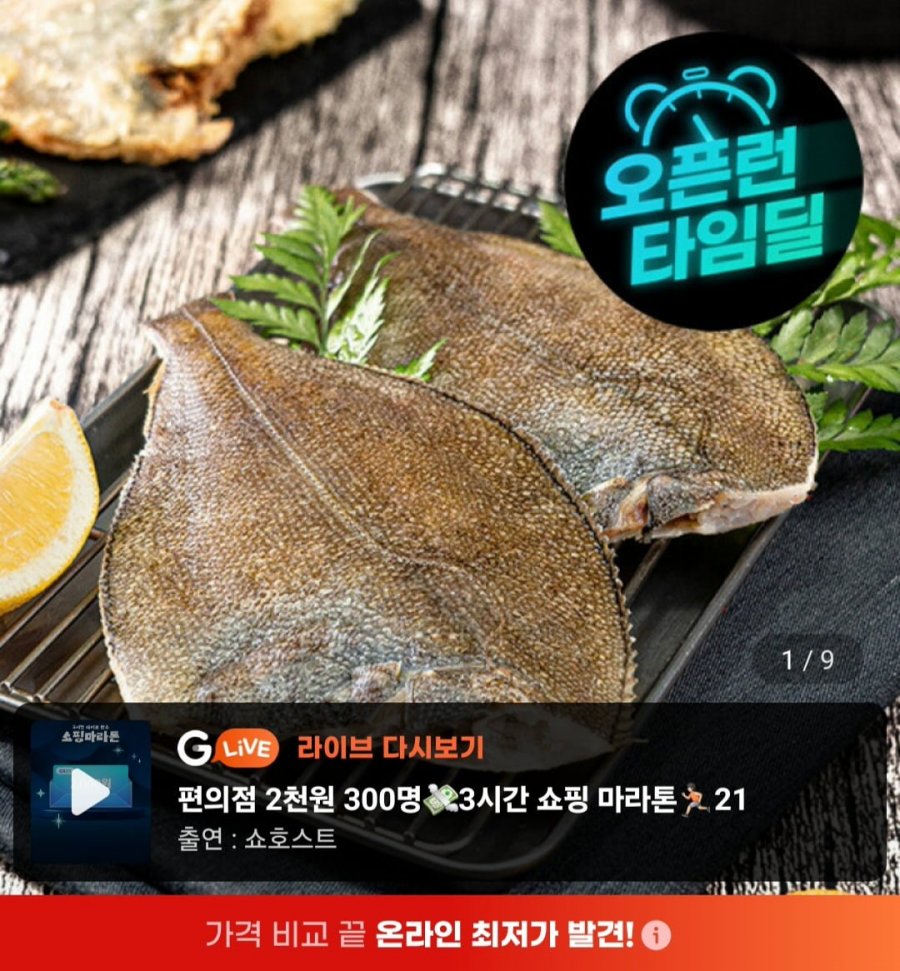 오동통 손질 가자미 200g 내외 10미 특품 (14,910원/무료)