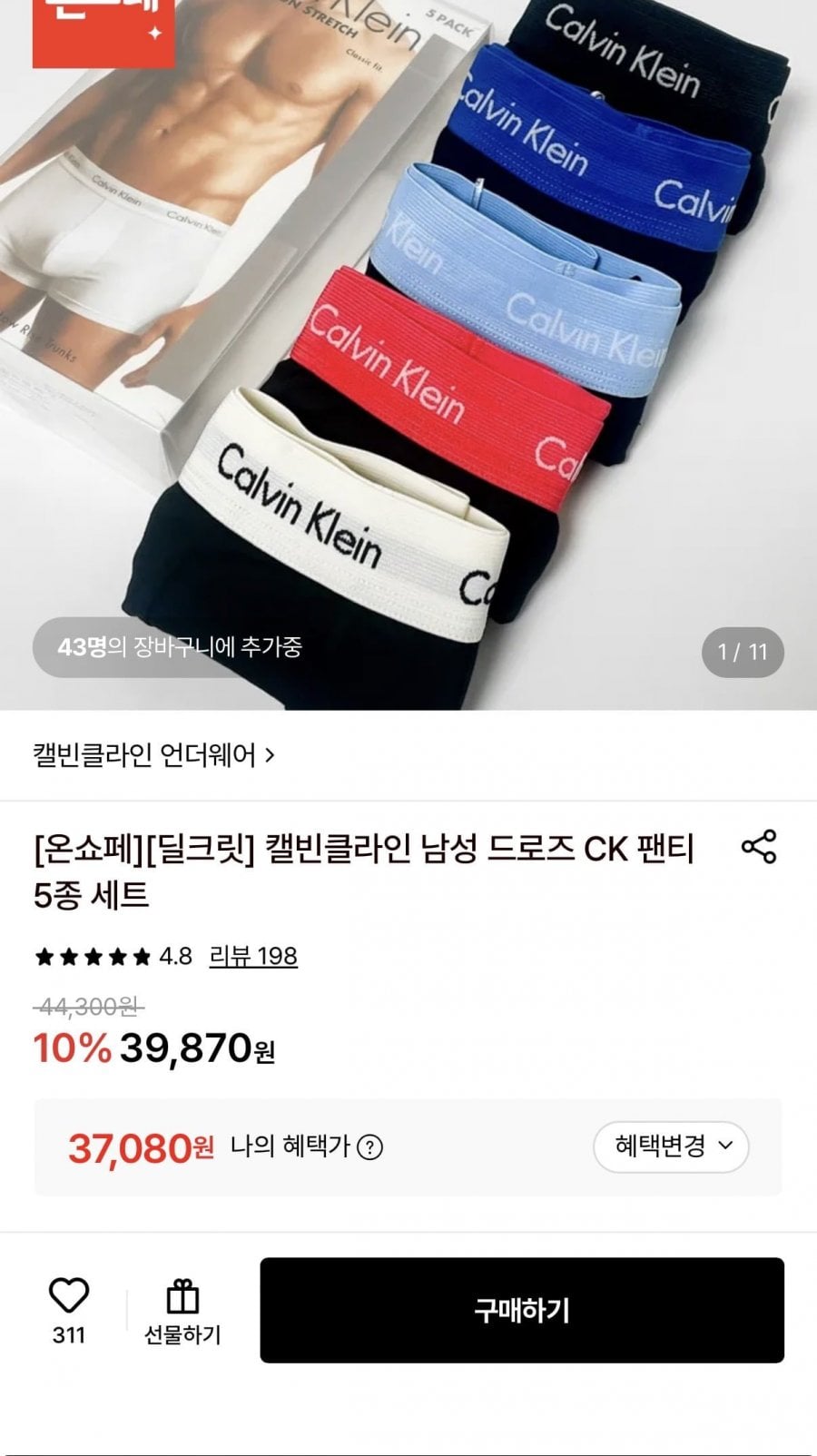 빈클라인 남성 드로즈 CK 팬티 5종 세트 37,080원/무배1