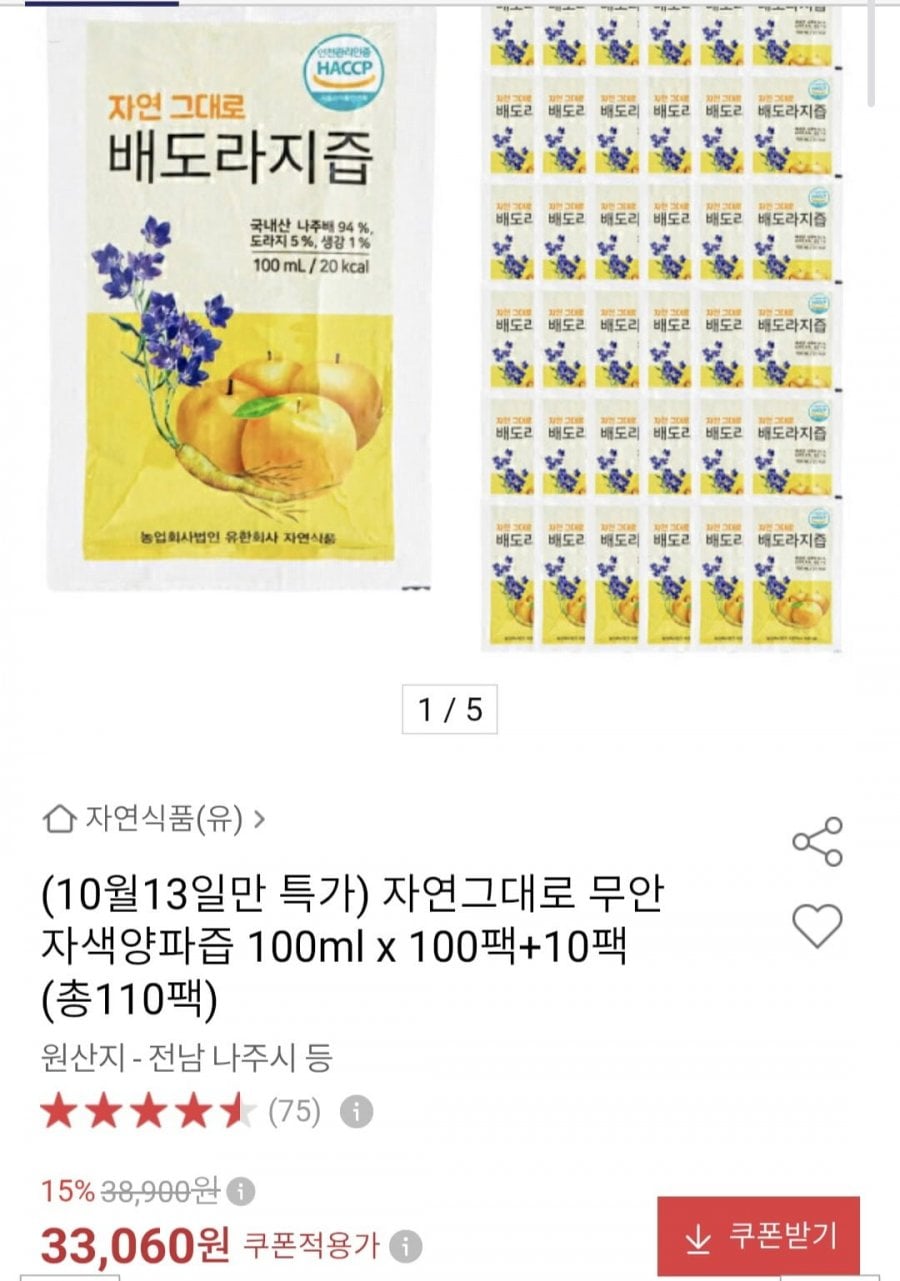 자연그대로 배도라지즙 100ml 110팩 (33,060원/무료)