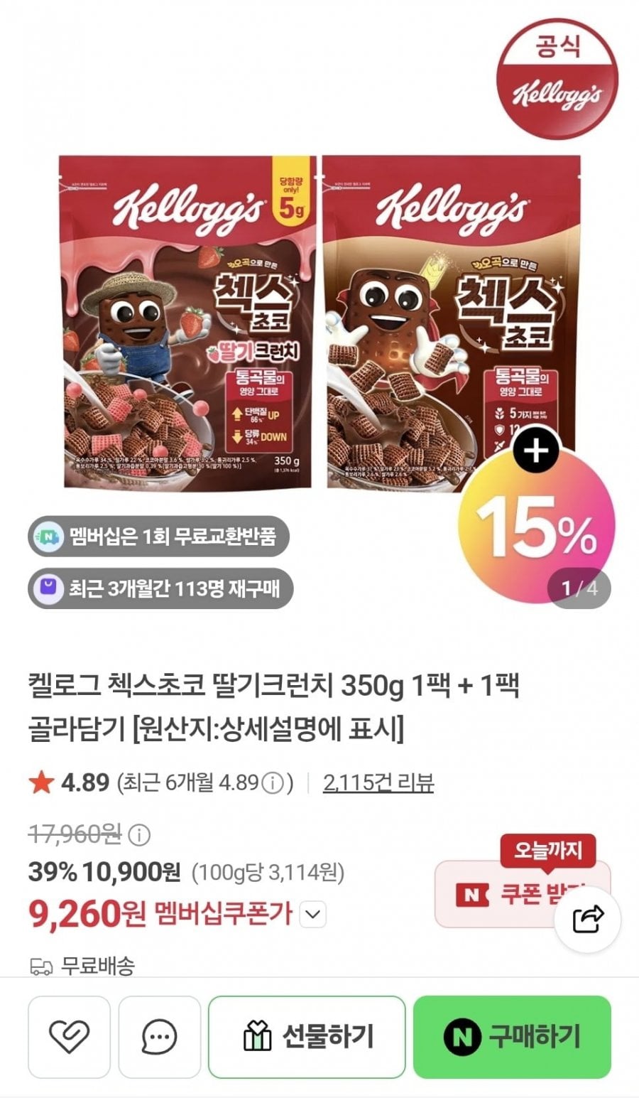 켈로그 첵스초코 딸기크런치 350g 1팩 + 1팩 (9,260원/무료)