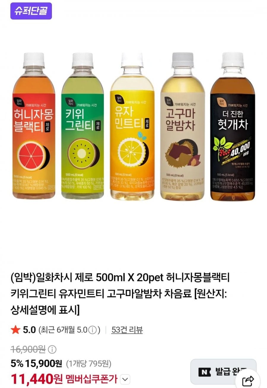 일화차시 제로 500ml X 20pet 허니자몽블랙티 키위그린티 유자민트티 고구마알밤차 임박 (네멤 11,440원/무료)