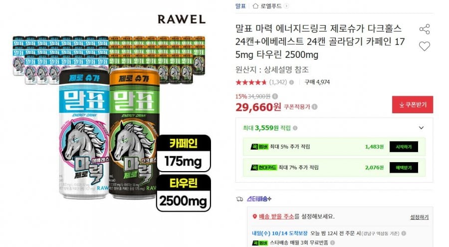 말표 에너지 드링크 제로슈거 (29,660원/무료)