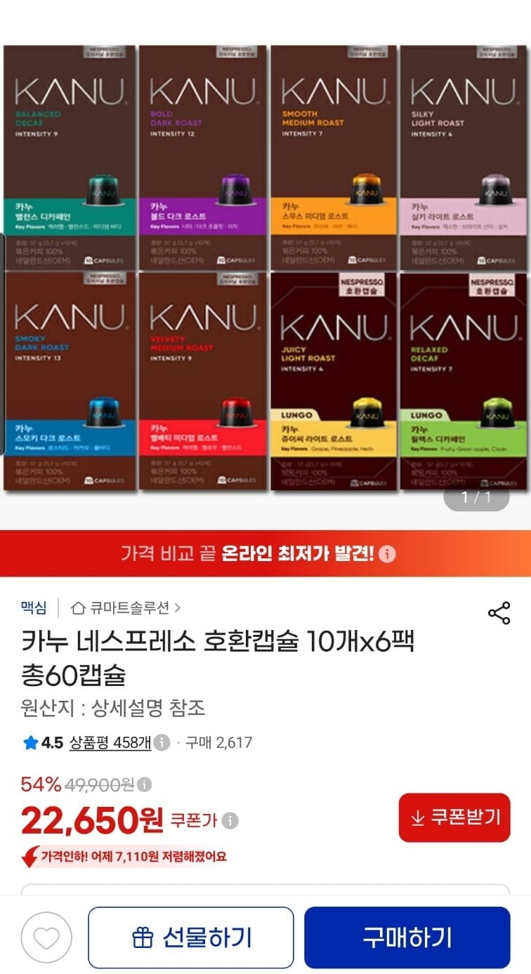 카누 네스프레소 호환캡슐 10개 x 6 총 60팩 (22,650/무료)