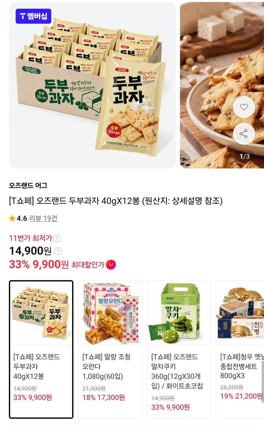 오즈랜드 두부과자 40g 12봉 (9,900원/무료)