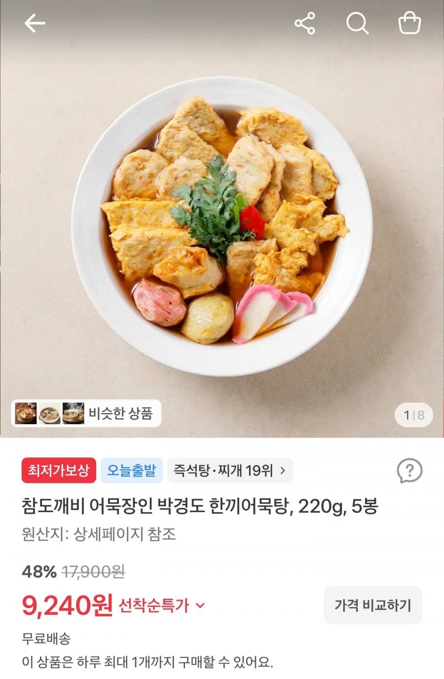 박경도 한끼어묵탕 220g 5봉 (9,240원/무료배송)
