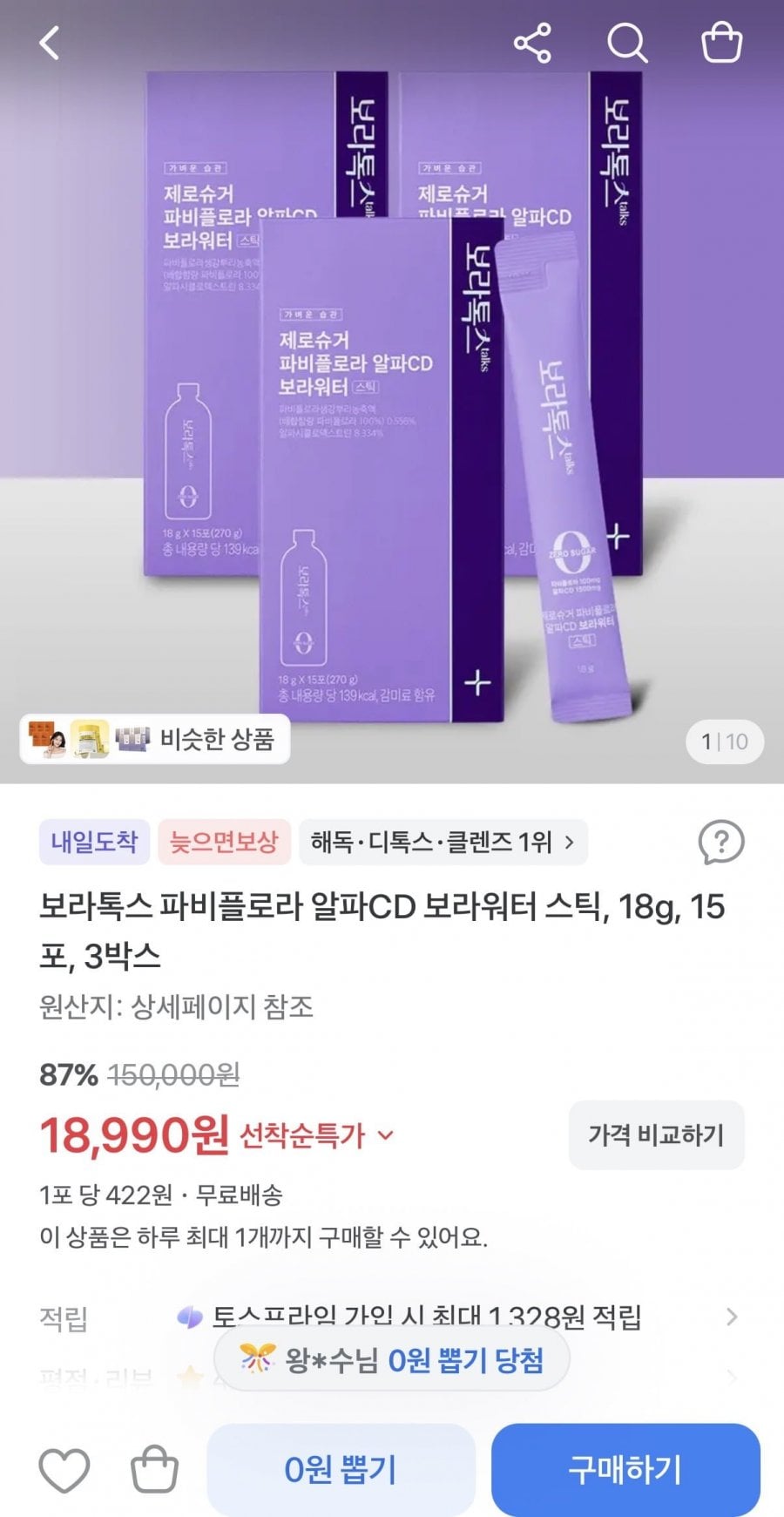 파비플로라 알파CD 보라워터스틱 15포 3박스 (18,990원/무배)