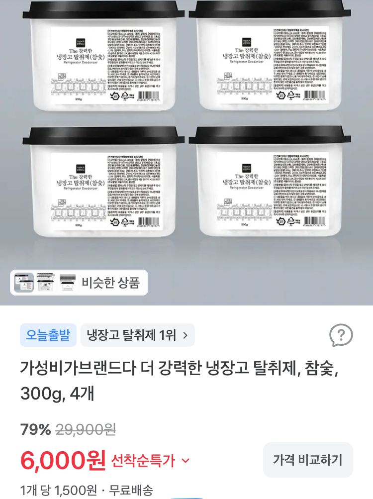 더 강력한 제올라이트 냉장고 탈취제 4개 6000원