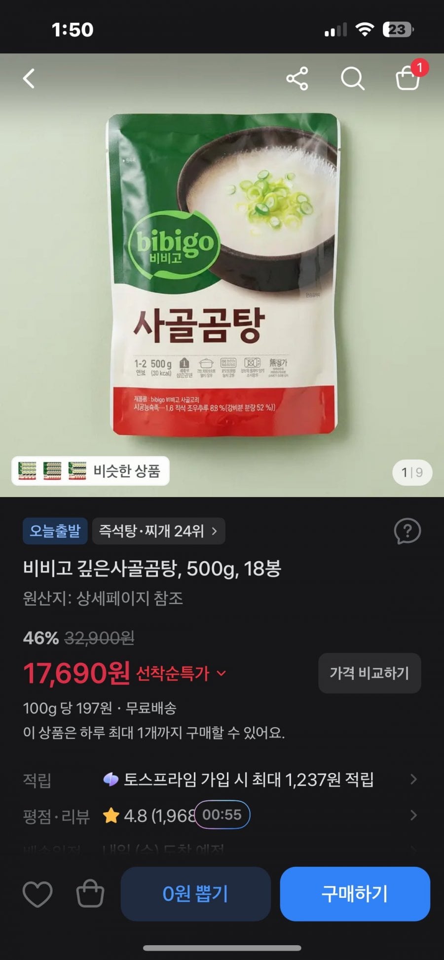 비비고 깊은사골곰탕, 500g, 18봉 (17,690원/무료)