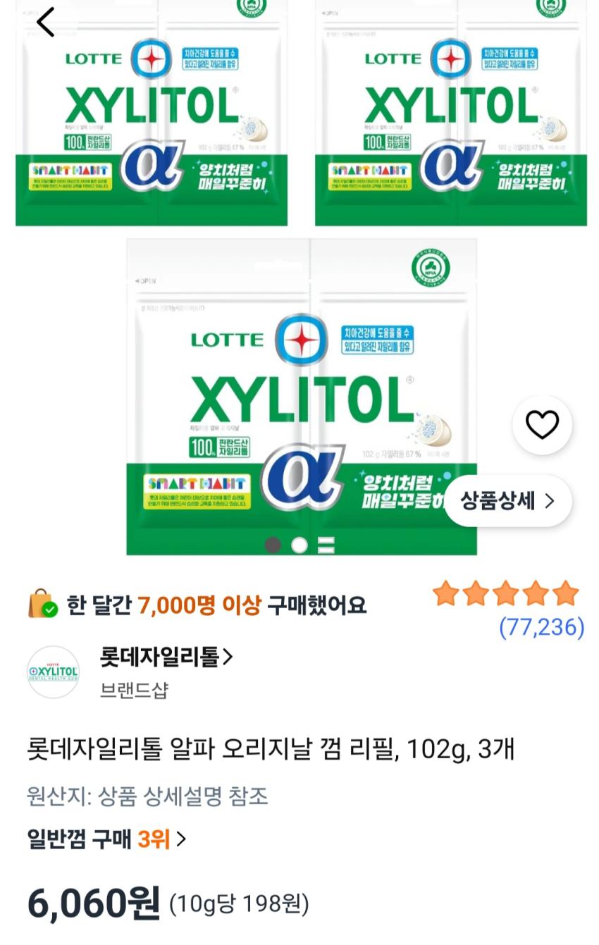 롯데자일리톨 알파 오리지날 껌 리필, 102g, 3개 6,060원
