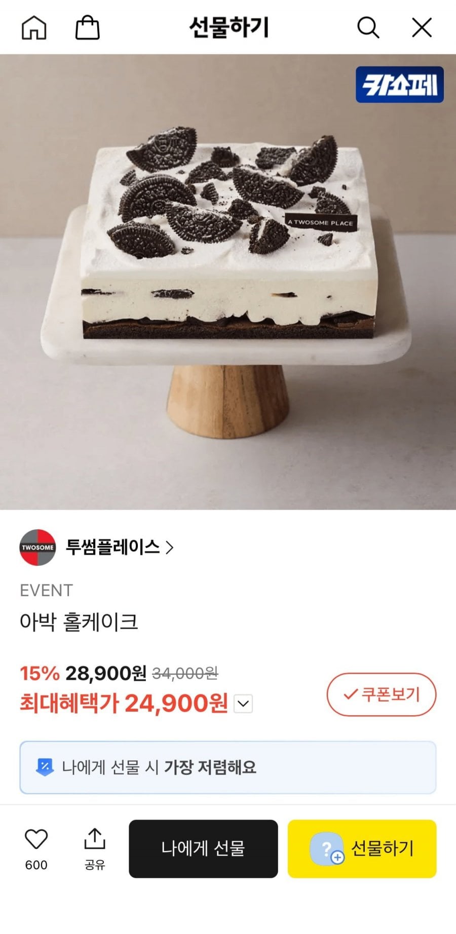 투썸플레이스 아박 홀케이크 (카카오페이머니) (24,900원/무료)