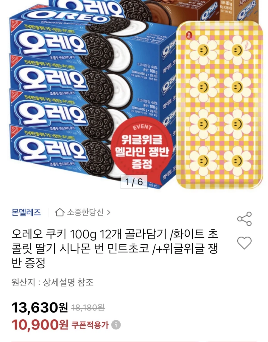 오레오 쿠키 100g 12개 골라담기 (10,900원/무료)