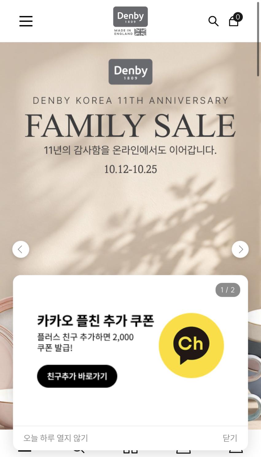 덴비 공홈 패밀리세일 고객 감사제 세일 최대 90%