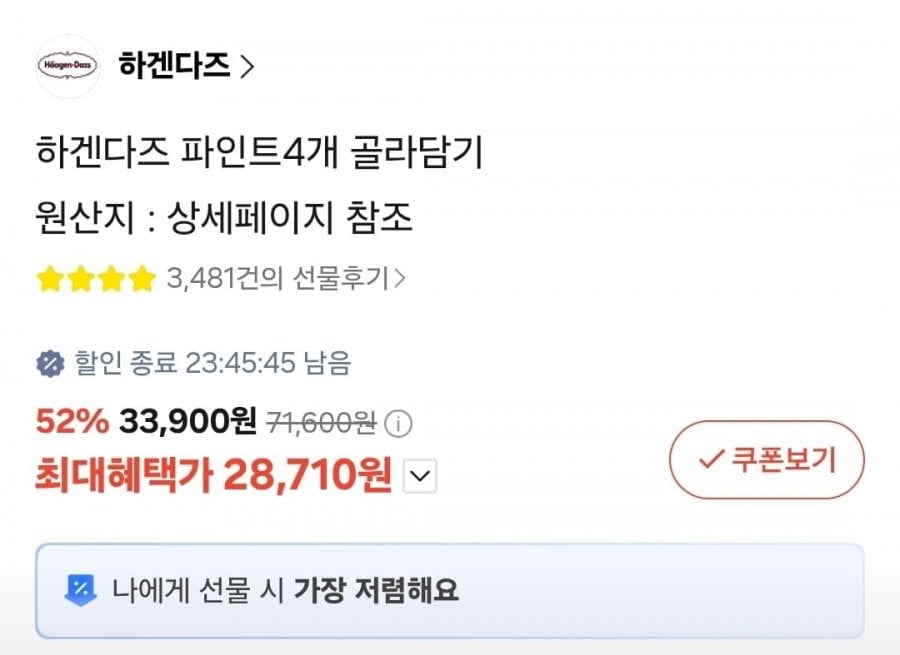 하겐다즈 파인트 4개 (28,710원/무료) 개당 7,177원