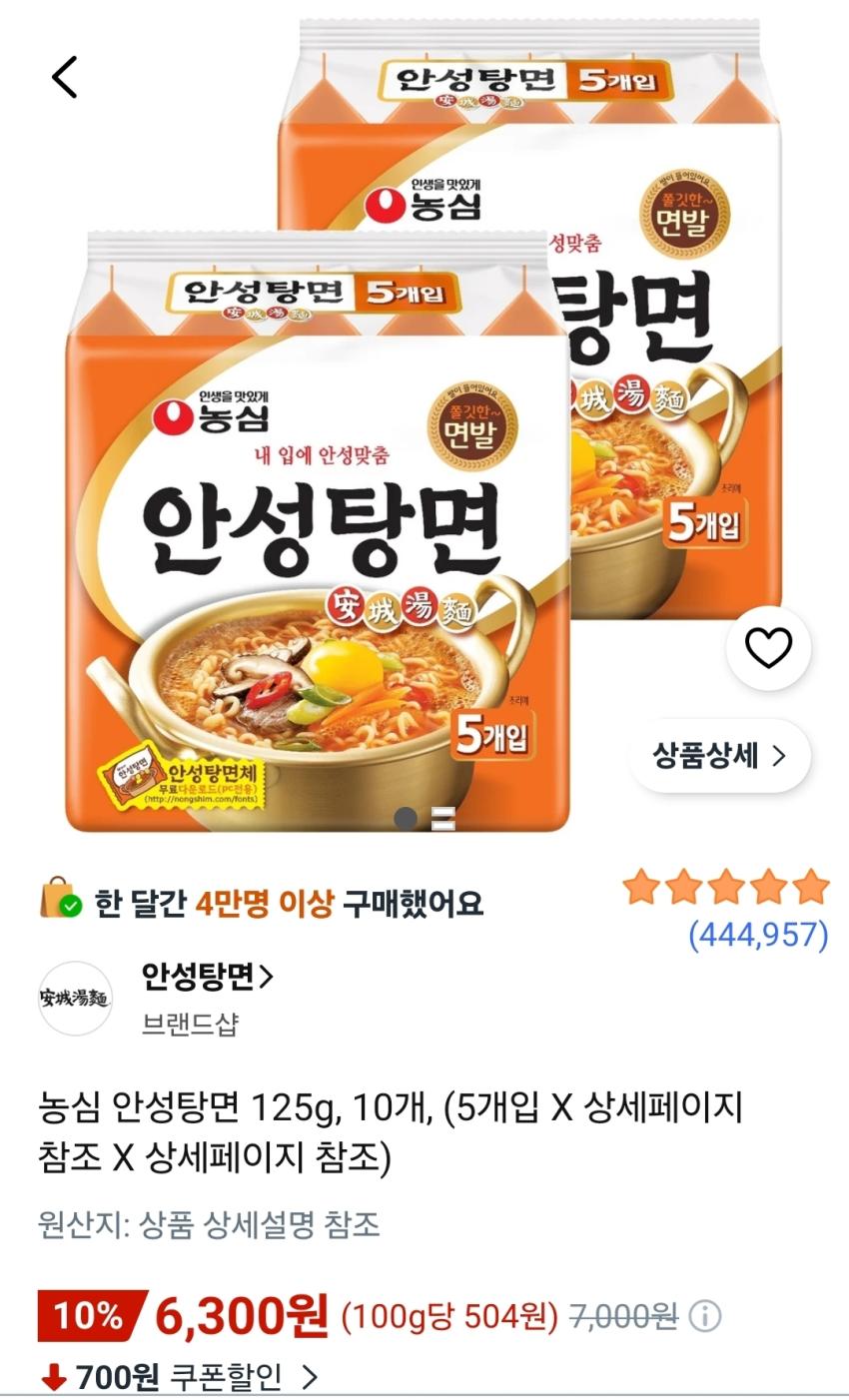농심 안성탕면 125g, 10개 6,300원
