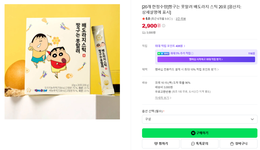 [2,900원]짱구는 못말려 배도라지 스틱 20포 (2,900원)