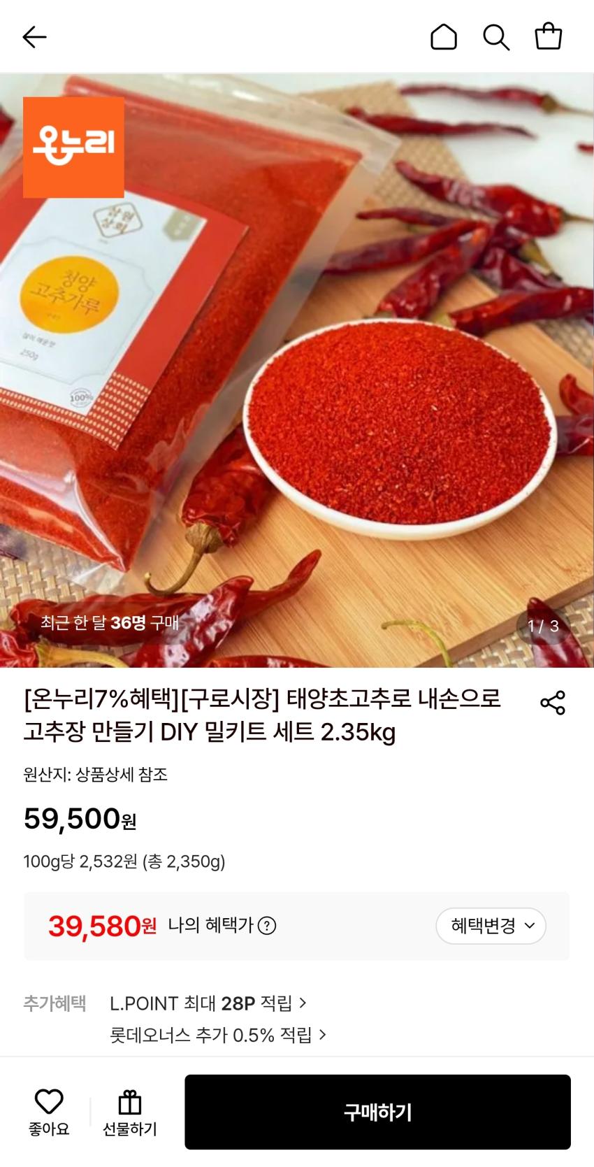 고추장 만들기 DIY 밀키트세트 2.35kg 3.9만