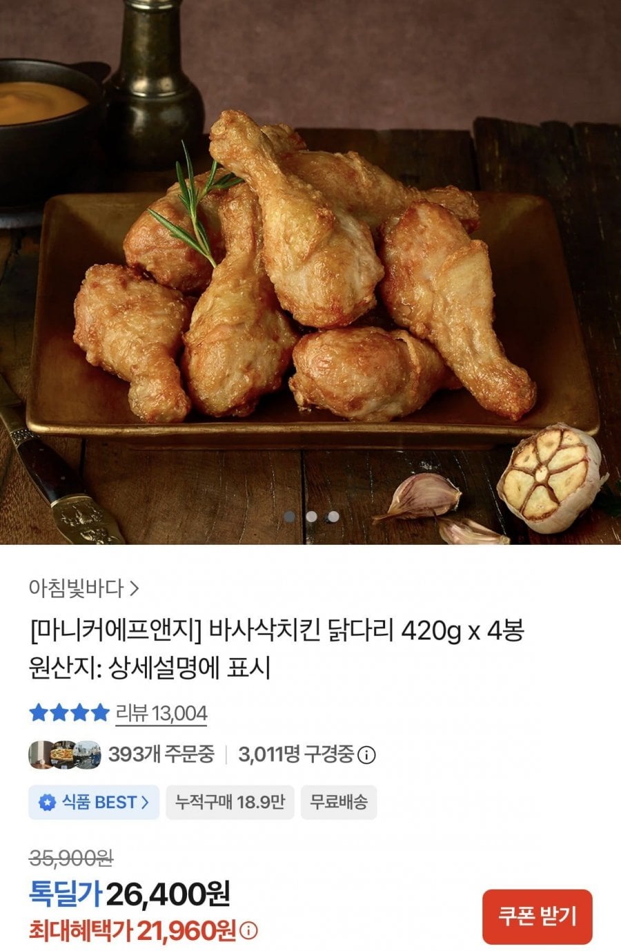 바사삭치킨 닭다리 420g x 4봉 ( 21,960원/무료)