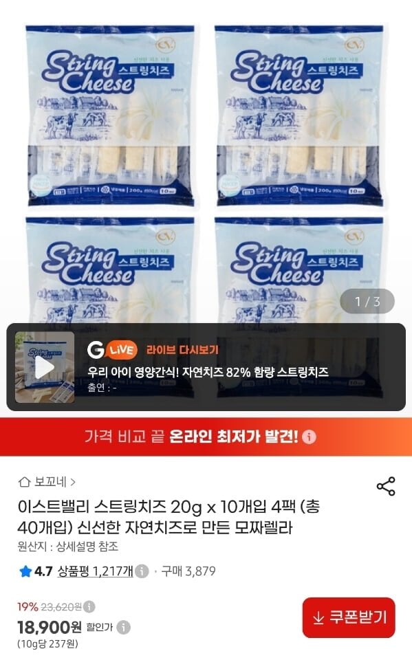 이스트밸리 스트링치즈 20g x 10개입 4팩 (18,900원/무료)