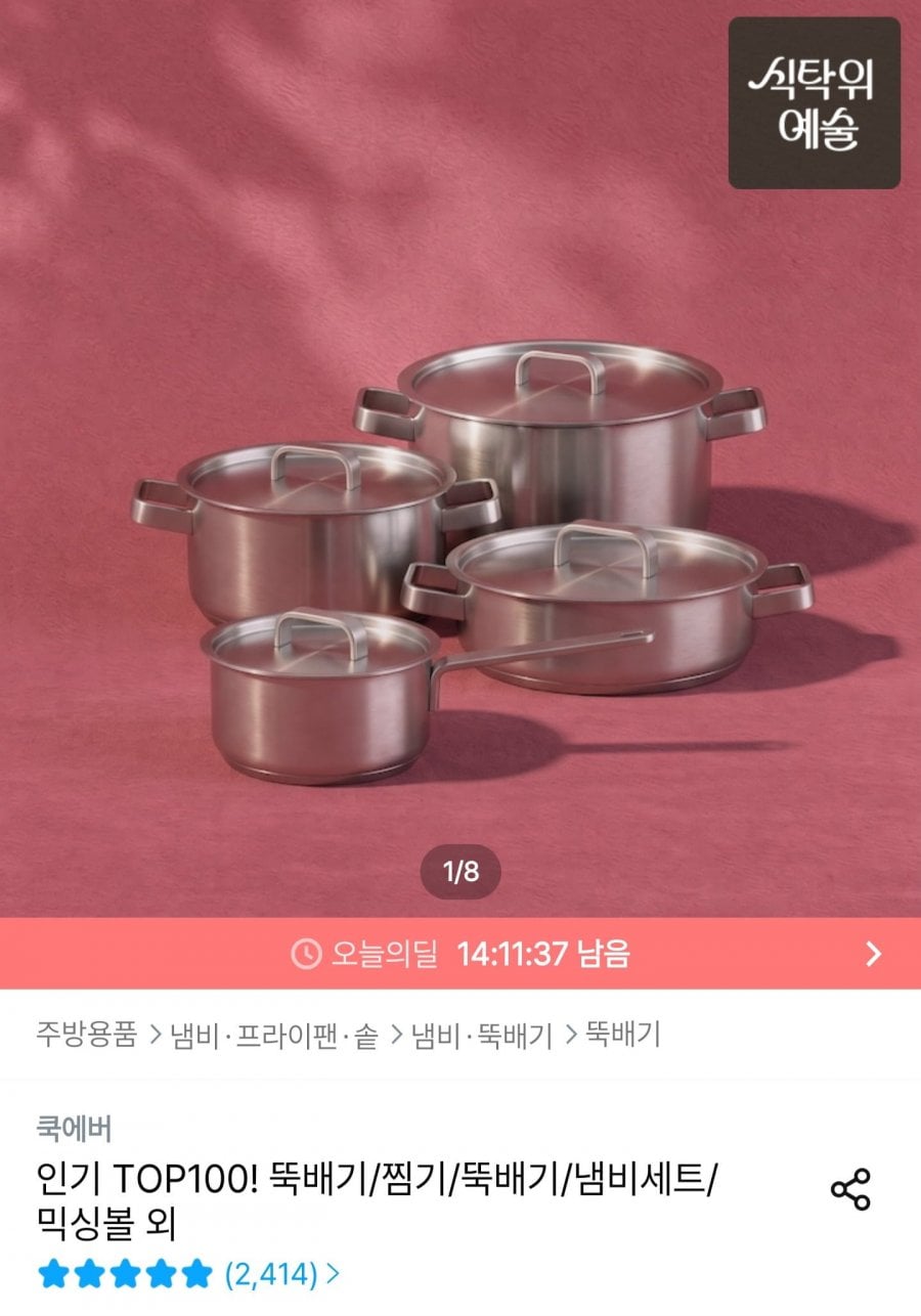 스텐304 냄비 4종세트 (136,890원/무료)