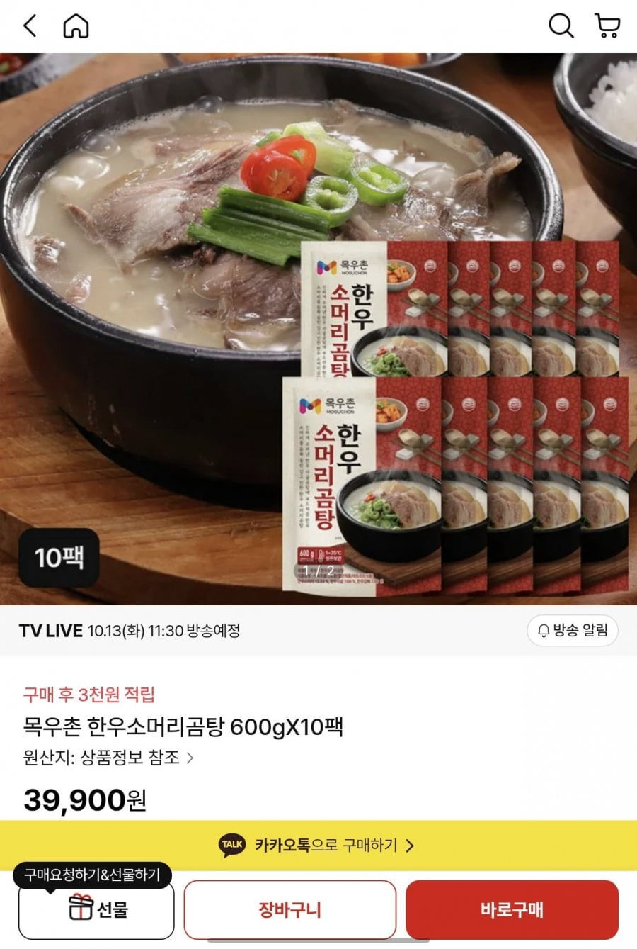 목우촌 한우 소머리곰탕 600g 10팩 (39,900원/무료)
