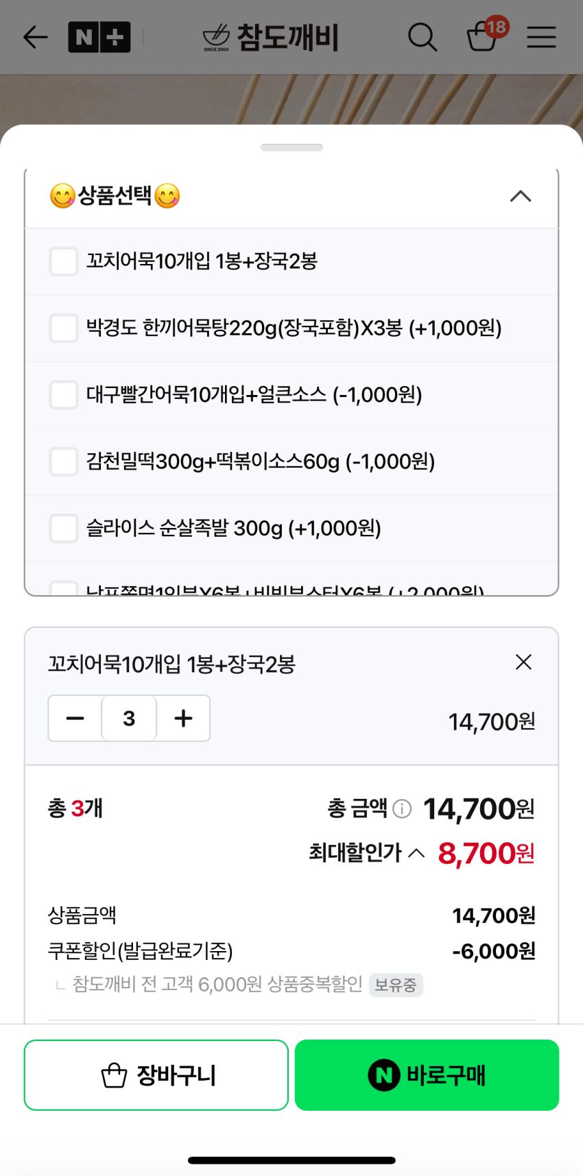 박경도 꼬치어묵 (10개입 어육 78% 장국소스 2봉) x 3 8,700원