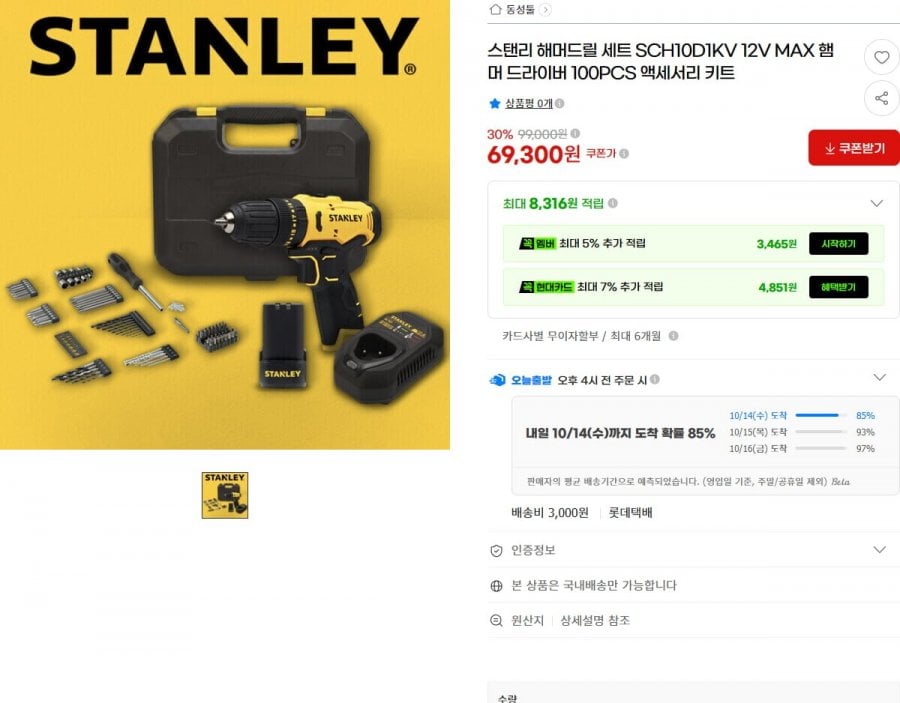 스탠리 12V MAX 해머드릴 드라이버 세트 100PCS 키트 포함 (69,300원/유배)