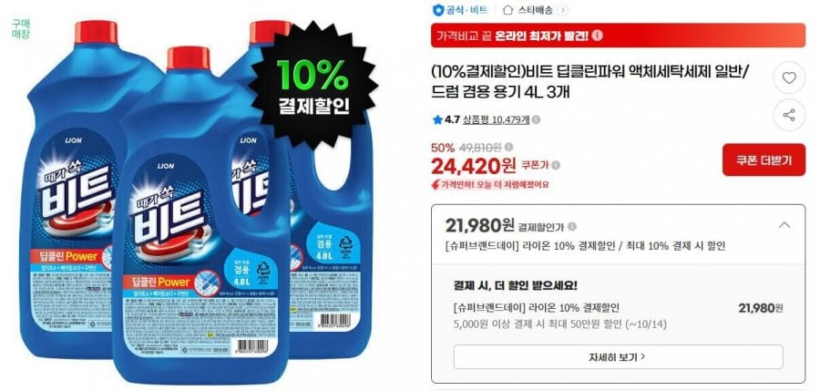 비트 딥클린파워 액체세탁세제 일반/드럼 겸용 용기 4L 3개 (10%결제할인) (21,980원/무료)