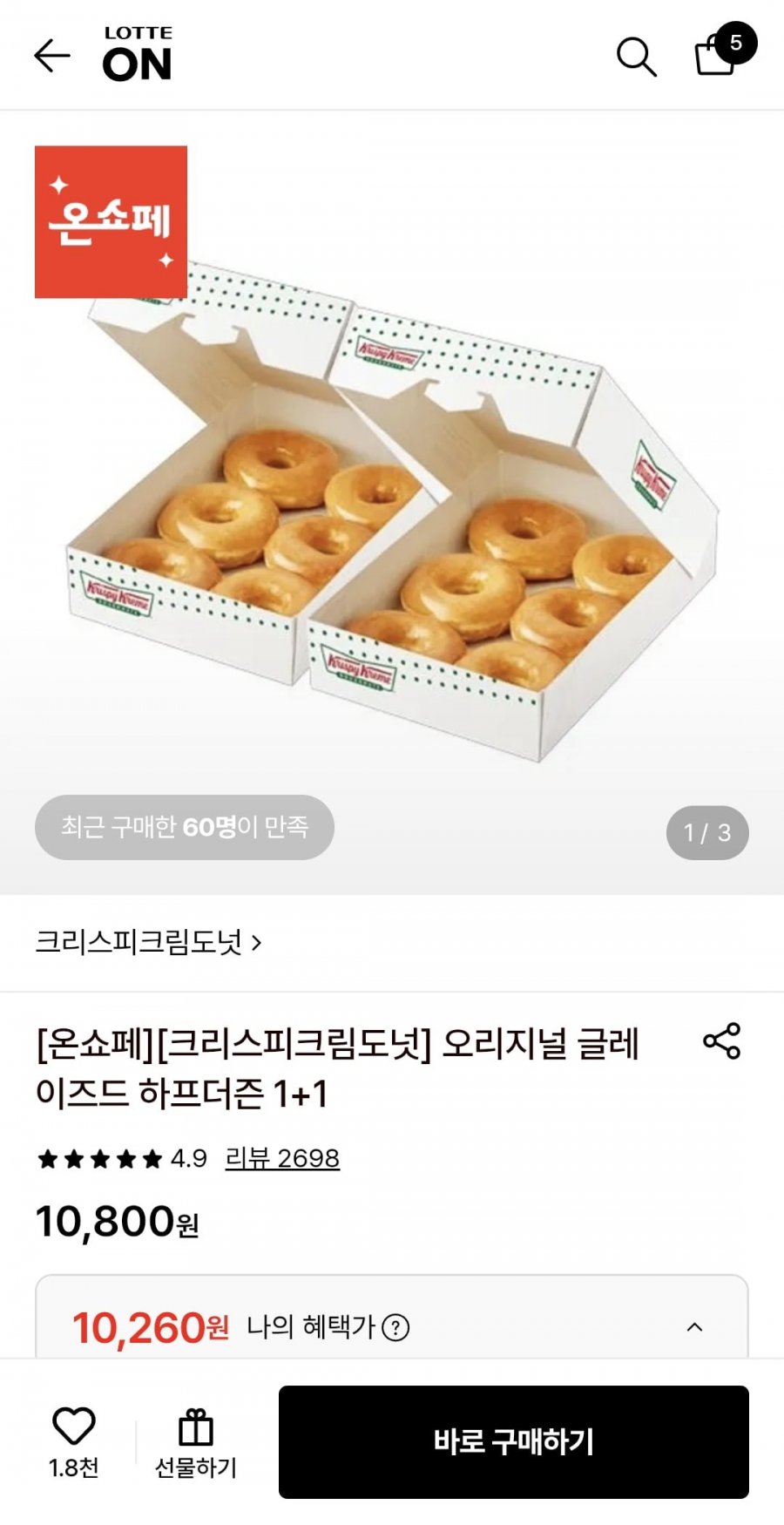 크리스피 도넛 오리지널 글레이즈드 하프더즌 1+1(10,260원/무료)