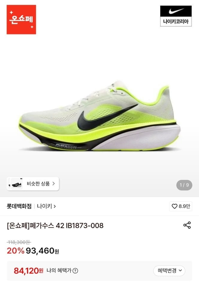 나이키 페가수스 42 IB1873-008 (84,120원/무료)