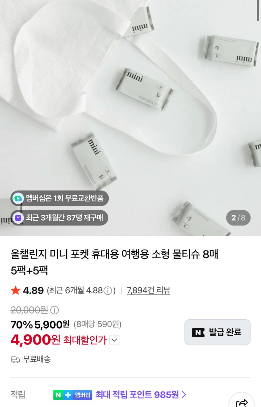 올챌린지 미니 포켓 휴대용 물티슈 10팩 4900원