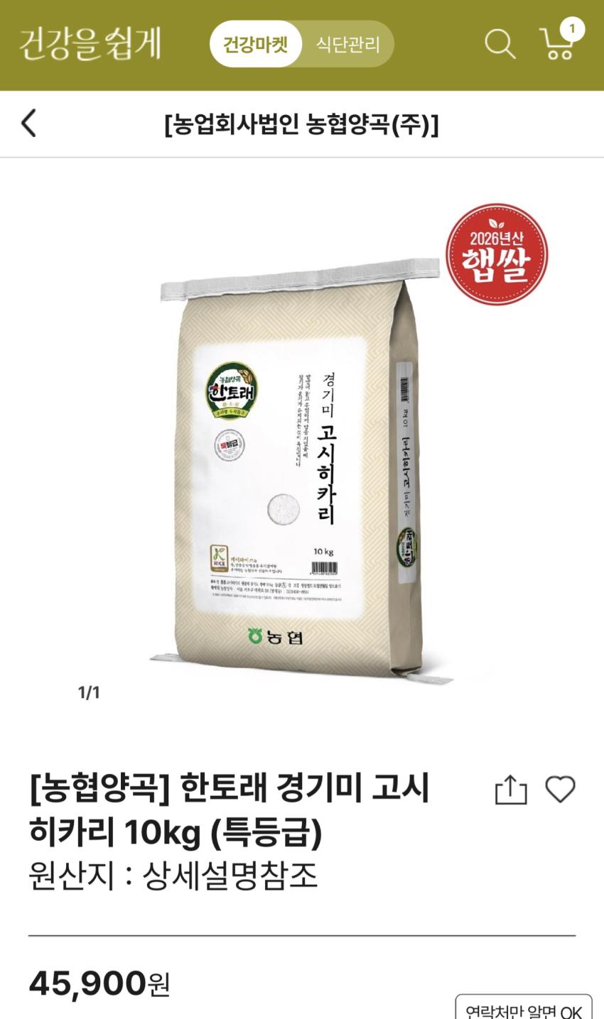[농협양곡] 한토래 경기미 고시히카리 10kg (특등급) 카드 32,130/현금 31,000