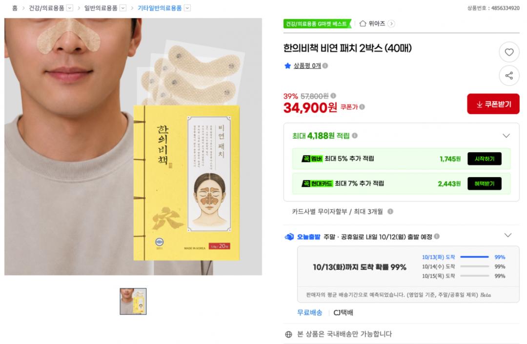 한의비책 비연 패치 40매 (34,900원/무료)