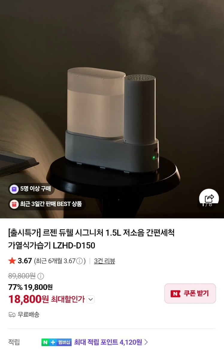 르젠 듀웰 시그니처 1.5L 가열식 가습기 LZHD-D150 100대한정 (19,800원/무료)