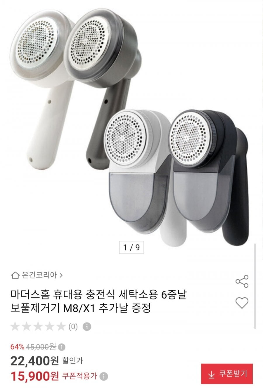 충전식 보풀제거기 M8/X1 추가날 증정 (15,900원/무료)