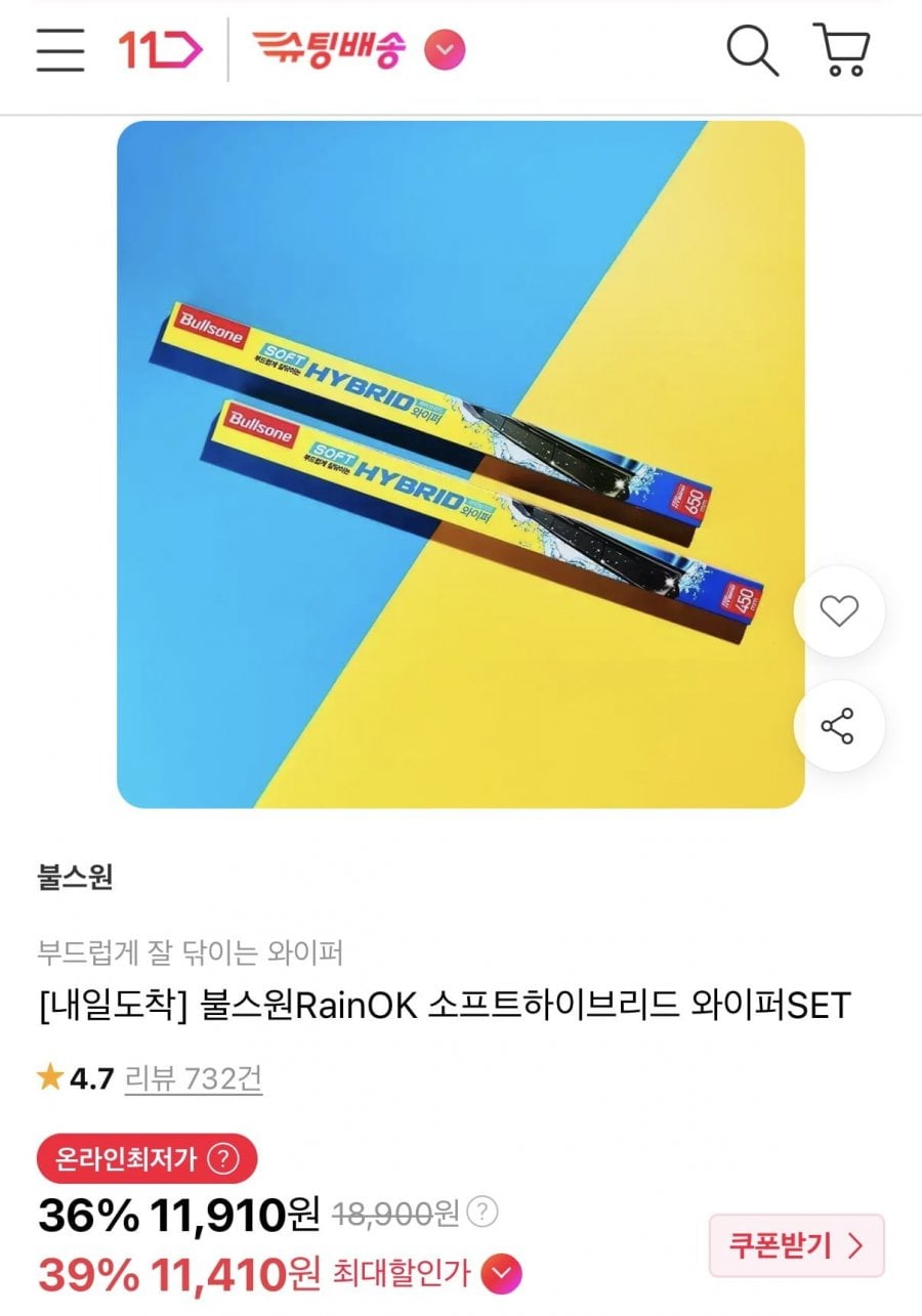 레인 OK 소프트 하브 와이퍼 set 운+조(11,410원/무배)