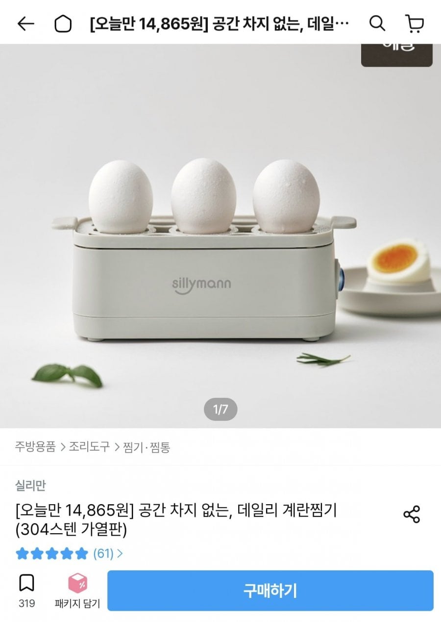 실리만 3구 스텐 가열판 계란찜기 (14,865원/무료)